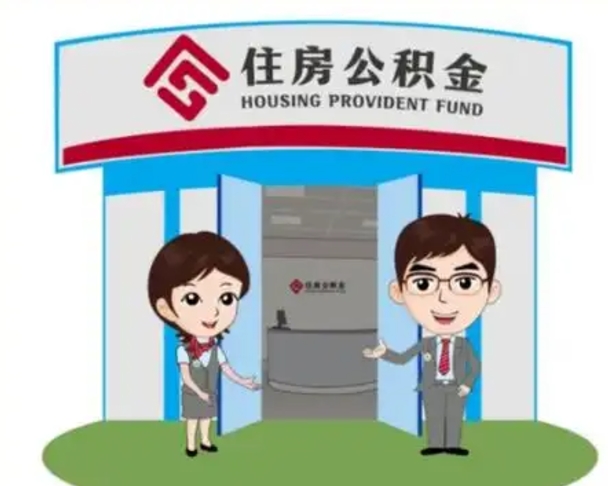 包头离职可以取出公积金吗（离职能否取出住房公积金）